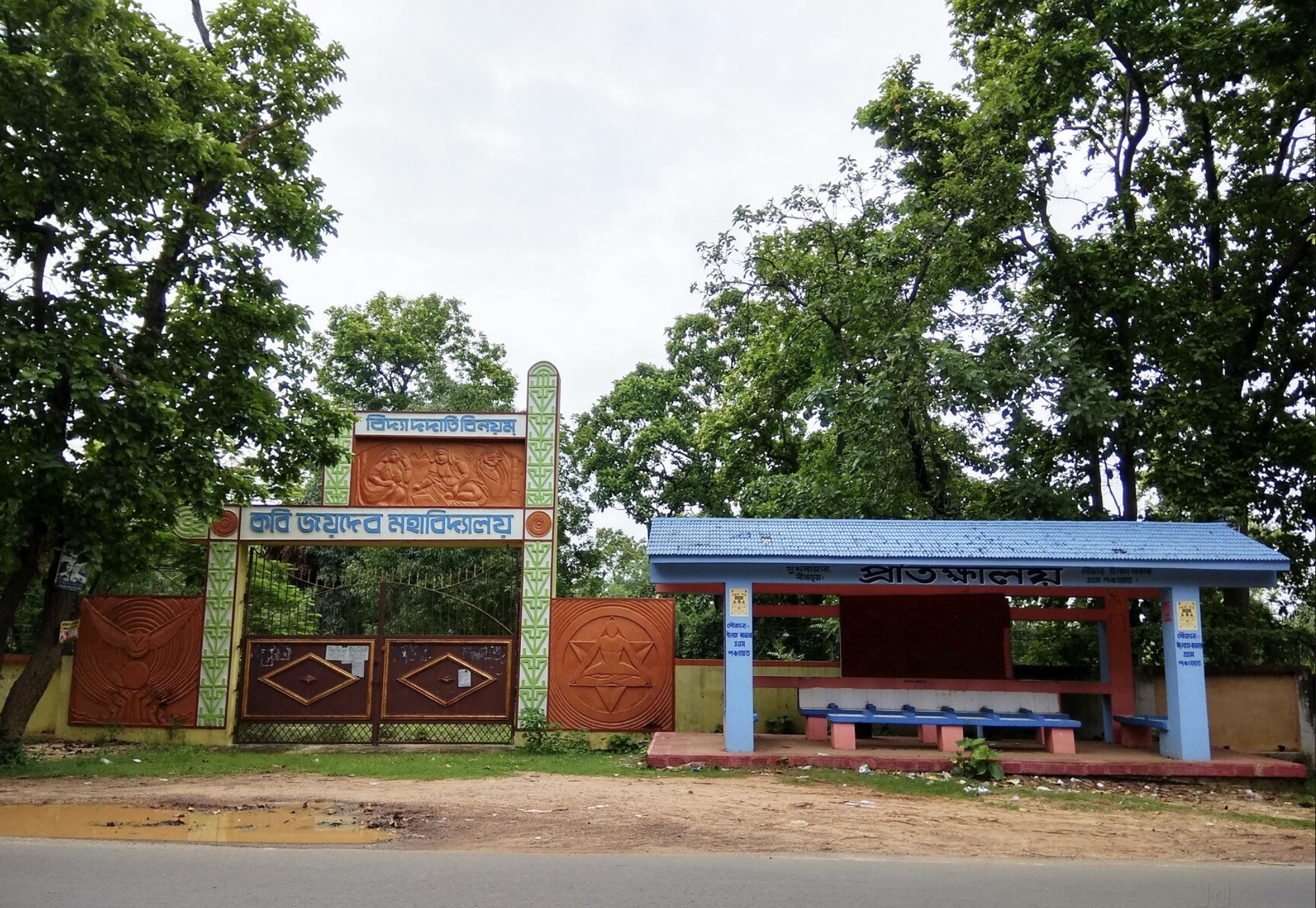 Kabi Joydeb Mahavidyalaya, Illambazar